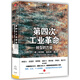 第四次工業(yè)革命 轉(zhuǎn)型的力量 改變世界發(fā)展進(jìn)程  助力全人類發(fā)展目標(biāo) 克勞斯 施瓦布 著