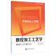 數控加工工藝學(xué) 數控加工工藝與操作方法