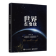 【正版】世界在變軟 水木然 著 全面解讀商業(yè)社會價值 人性的本質(zhì)和必然書籍