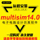 multisim軟件14/13/12/11/10電子電路仿真設計軟件遠程安裝服務(wù)贈送自學(xué)視頻教程 multisim14強烈推薦