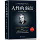 原汁原味完整 人性的弱點(diǎn)卡耐基正版 認(rèn)知突圍卡耐基全集羊皮卷方與圓人生哲學(xué)處世智慧馬云成功創(chuàng)業(yè)