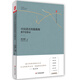 大夏書(shū)系·中國(guó)著名特級(jí)教師教學(xué)思想錄（一）