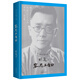 容忍與自由 精裝珍藏本 名社佳作 百年藏書 走近民國男神胡適 錯過了胡適中國錯過了100年