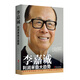 李嘉誠：利潤來自大趨勢