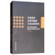 中英雙向互譯中翻譯認知過(guò)程研究：基于眼動(dòng)追蹤和鍵盤(pán)記錄的實(shí)證分析