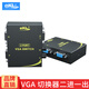 eKL vga切換器二進(jìn)一出二出 2口4口顯示器共享器2進(jìn)1出2出 電腦視頻分配器2進(jìn)4出3出  二進(jìn)一出不帶遙控201V