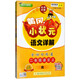黃岡小狀元語(yǔ)文詳解字詞句段篇：二年級語(yǔ)文上（R 2018年秋季）