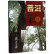 普洱茶（續(xù)）