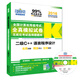 新思路·2016年9月全國計算機等級考試選擇題全真模擬試卷題庫：二級C++（無(wú)紙化考試專(zhuān)用　附光盤(pán)）