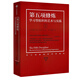 第五項修煉：學(xué)習(xí)型組織的藝術(shù)與實踐 典藏版 彼得·圣吉 中信出版社  正版  新書