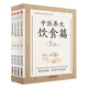 寫給老百姓的中醫(yī)養(yǎng)生書系（套裝共4本）