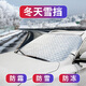 ST.WIN汽車(chē)防雪罩前擋風(fēng)玻璃防凍防雪擋車(chē)載半車(chē)罩遮陽(yáng)擋夏冬季專(zhuān)用品 升級加厚鋁箔款 大眾朗行朗逸polo新帕薩特途觀(guān)寶來(lái)速騰CC途銳
