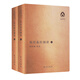 南懷瑾著作袖珍典藏系列：易經(jīng)系傳別講（套裝全2冊(cè)）