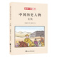 國學(xué)大師點(diǎn)評中國歷史人物：玄奘 7-10歲 童立方出品