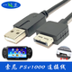 一葉蘭 適用索尼PSVITA數(shù)據(jù)傳輸線psv1000 PSV2000電腦連接線 充電線USB電源線 1.2米