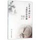 《黃帝內經(jīng)》五體針?lè )ㄔ徯? title=