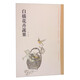 中國(guó)美術(shù)學(xué)院中國(guó)畫教學(xué)叢書·名師教案系列：白描花卉蔬果