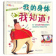 了解我自己系列 我的身體我知道 3d立體翻翻書(shū) 6-8-10-12歲兒童幼兒?jiǎn)⒚烧J(rèn)知早教書(shū)籍 青少年科普百科全書(shū)