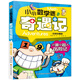 小小數學(xué)迷奇遇記 計算小超人歷險記(注音彩圖版)