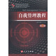 自我管理教程
