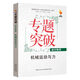 九頭鳥(niǎo)專(zhuān)題突破 初中物理 機(jī)械運(yùn)動(dòng)與力