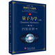 量子力學(xué)（上冊）（第二版）/物理學(xué)大題典/張永德