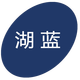 勾青可代染衣服染色劑棉麻牛仔褲染料衛衣染色劑黑色免煮不掉色染液 湖藍（配固色劑）