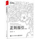 正則指引（第2版）(博文視點(diǎn)出品)