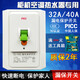 32A空調(diào)漏電保護(hù)空氣開關(guān)40A空調(diào)2P3P柜式空調(diào)斷路器開關(guān)漏保 40A 2P