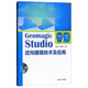 Geomagic Studio逆向建模技術(shù)及應用（附光盤(pán)）