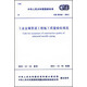工業(yè)金屬管道工程施工質(zhì)量驗(yàn)收規(guī)范圖書書香節(jié)
