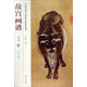 中國歷代名畫(huà)技法精講系列·故宮畫(huà)譜：花鳥(niǎo)卷 牛