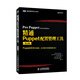 精通Puppet配置管理工具(第2版)(圖靈出品)