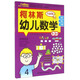 柯林斯幼兒數(shù)學(xué)（5-6歲 全新版）