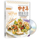 中老年健康美食（附VCD光盤(pán)1張）
