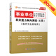 事業(yè)單位考試用書2019 職業(yè)能力傾向測驗(yàn)（E類） 醫(yī)療衛(wèi)生類 教材1本