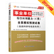 事業(yè)單位考試用書2019 綜合應(yīng)用能力（C類）全真模擬預(yù)測試卷
