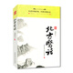 [正版現(xiàn)貨]北方醫(yī)話/五部醫(yī)話9787530474990北京科學(xué)技術(shù)出版社