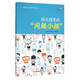 幼兒園里的“問(wèn)題小孩”（全國幼兒教師培訓用書(shū)）