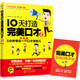 10天打造完美口才（實(shí)戰(zhàn)篇）