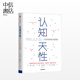 認知天性 讓學(xué)習輕而易舉的心理學(xué)規律 大腦的簡(jiǎn)單學(xué)習法則 中信書(shū)店