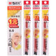 晨光中性筆芯 MG6139 筆芯0.5 學(xué)習用品學(xué)生簽字筆水筆芯香味40支 紅色盒裝