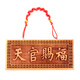 筱凡桃木天官賜福牌門(mén)貼掛件門(mén)對(duì)門(mén)家居飾品木雕肥城桃木如意門(mén)牌掛件 原色小號(hào)：18X8cm 天官賜福桃木掛件