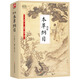 國(guó)學(xué)大書院系列：圖解本草綱目