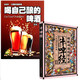 包郵 牛啤經(jīng)(精釀啤酒寶典)+啤酒圣經(jīng)(世界偉大飲品的專業(yè)指南) 共2冊 烹飪美食飲品書籍