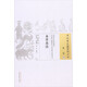 本草真詮（中國古醫(yī)籍整理叢書 本草35） 明 楊崇魁 著 中國中醫(yī)藥出版社 中醫(yī)書籍
