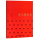 蔣光慈全集（詩(shī)文卷）