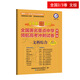 金考卷領(lǐng)航卷.全國著(zhù)名重點(diǎn)中學(xué)領(lǐng)航高考沖刺試卷 文科綜合 全國卷Ⅱ/Ⅲ（2019版）--天星教育