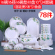 云鴻陶瓷碗碟套裝家用景德鎮簡(jiǎn)約78頭碗筷陶瓷器吃飯套碗盤(pán)子中式組合餐具 78頭配宮廷煲(百合)
