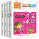 黃岡作文（套裝全4冊）小學(xué)生看圖說(shuō)話(huà)寫(xiě)話(huà) 作文起步 日記起步 好詞好句好段 寫(xiě)作方法技巧素材輔導書(shū)